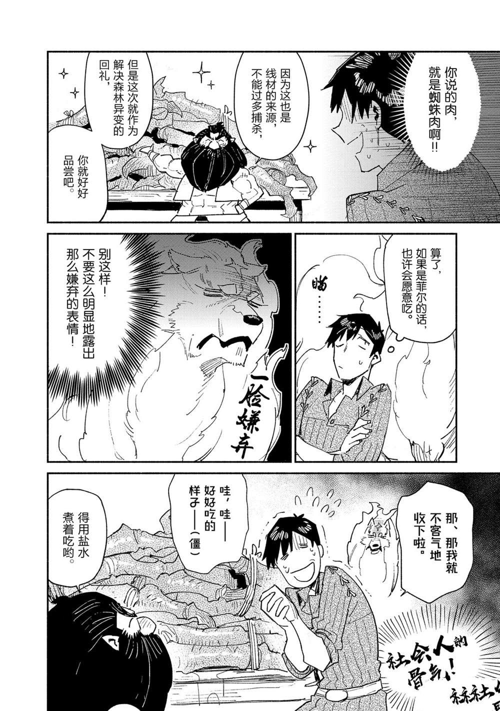 《网购技能开启异世界美食之旅》漫画最新章节第38话 试看版免费下拉式在线观看章节第【4】张图片