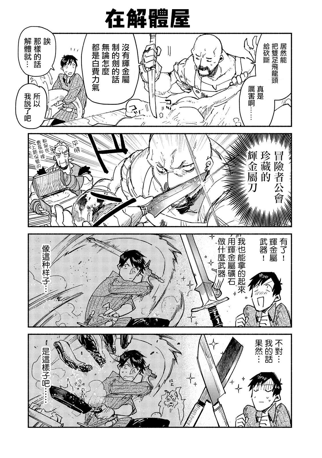 《网购技能开启异世界美食之旅》漫画最新章节第29.5话 双足飞龙袭来、之后免费下拉式在线观看章节第【3】张图片