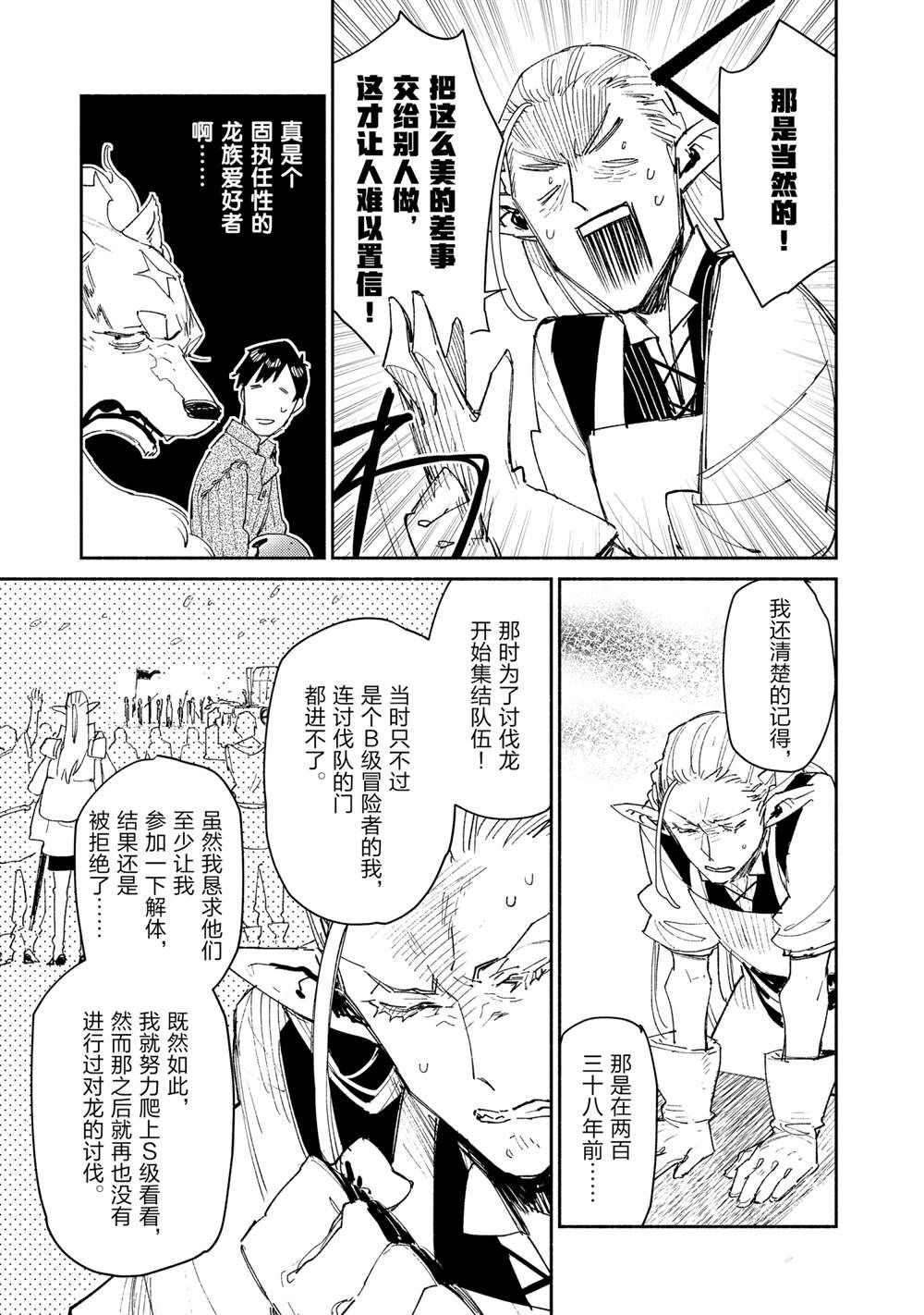 《网购技能开启异世界美食之旅》漫画最新章节第40话 试看版免费下拉式在线观看章节第【5】张图片