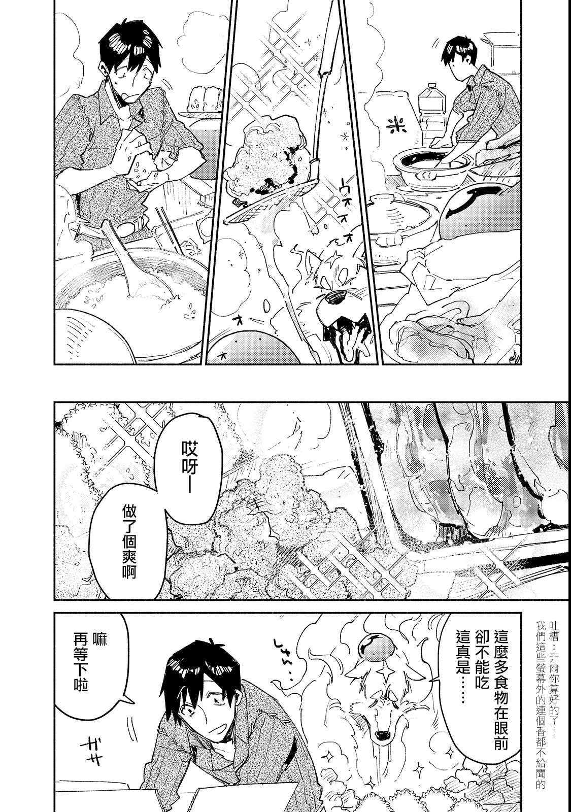 《网购技能开启异世界美食之旅》漫画最新章节第26话 尝试了下新的料理器具免费下拉式在线观看章节第【6】张图片