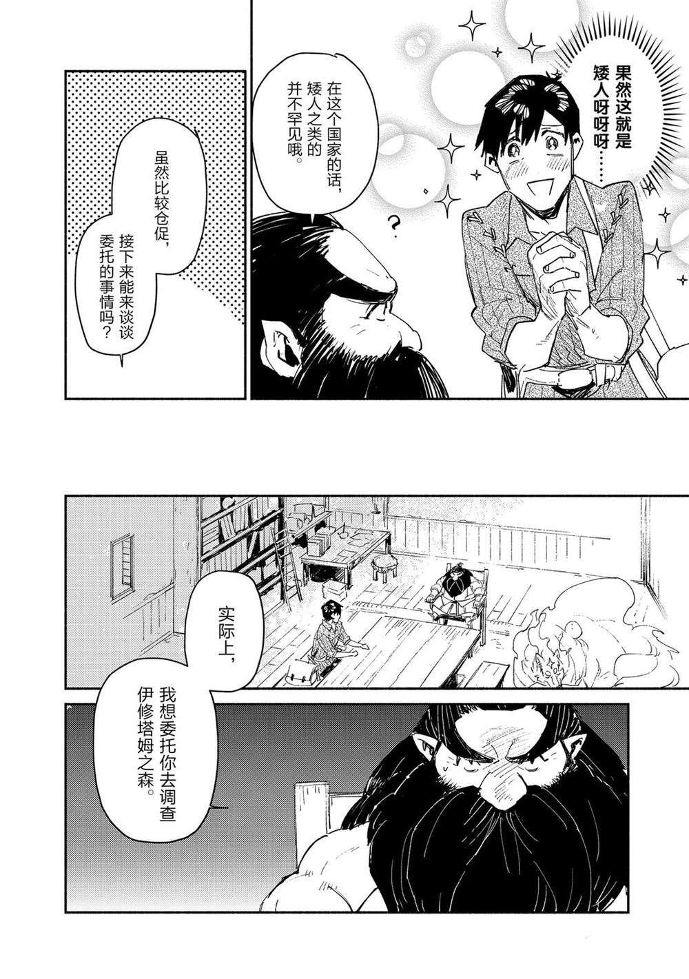 《网购技能开启异世界美食之旅》漫画最新章节第34话 试看版免费下拉式在线观看章节第【10】张图片