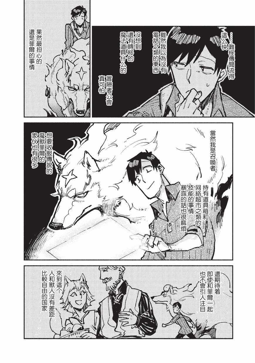 《网购技能开启异世界美食之旅》漫画最新章节第17话免费下拉式在线观看章节第【18】张图片