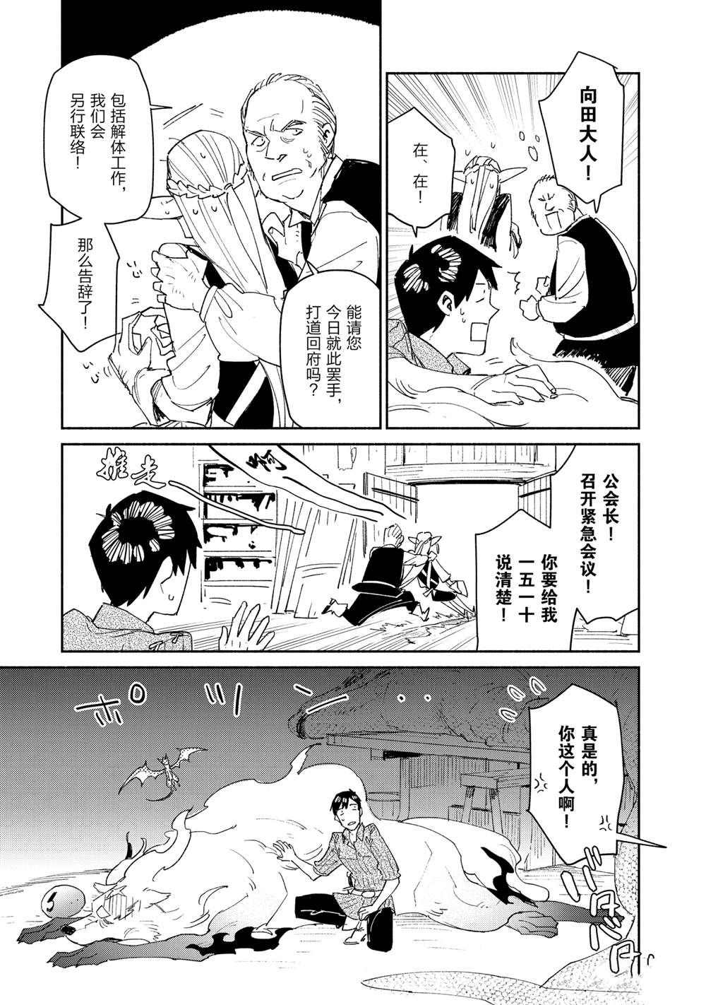 《网购技能开启异世界美食之旅》漫画最新章节第40话 试看版免费下拉式在线观看章节第【17】张图片