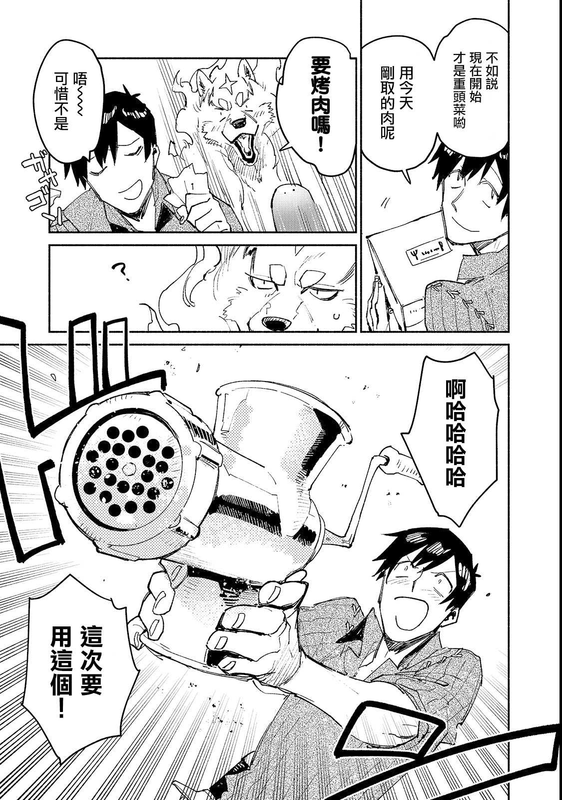 《网购技能开启异世界美食之旅》漫画最新章节第26话 尝试了下新的料理器具免费下拉式在线观看章节第【7】张图片