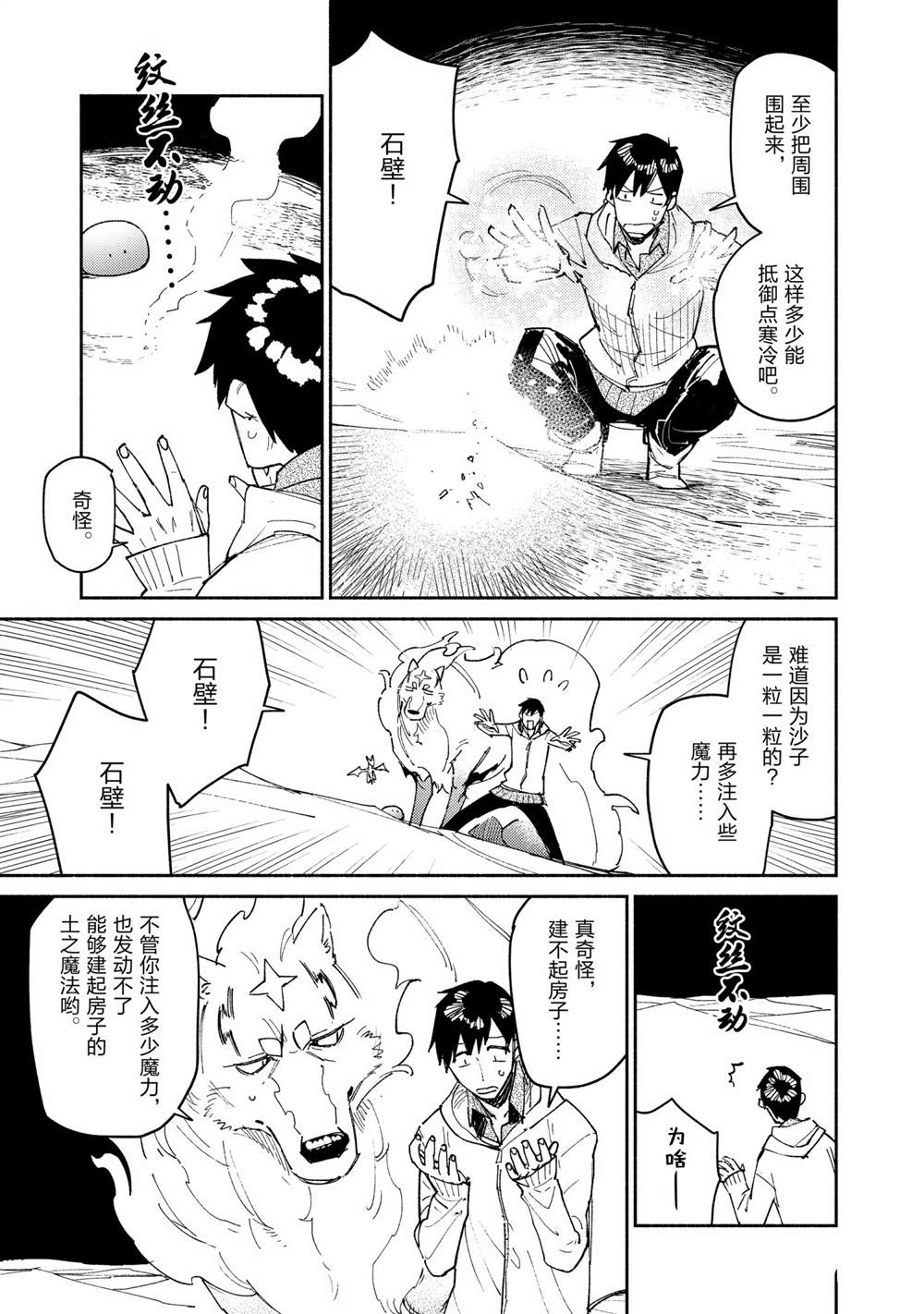 《网购技能开启异世界美食之旅》漫画最新章节第45话 试看版免费下拉式在线观看章节第【13】张图片