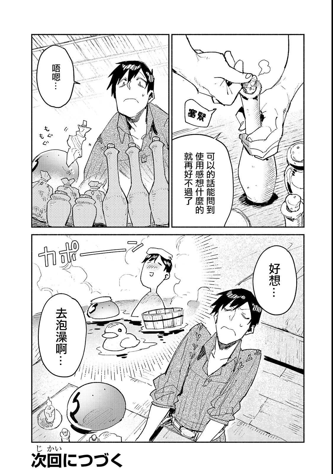 《网购技能开启异世界美食之旅》漫画最新章节第26话 尝试了下新的料理器具免费下拉式在线观看章节第【22】张图片