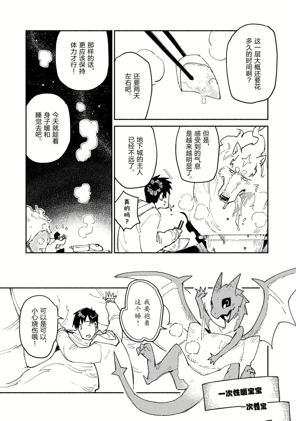 《网购技能开启异世界美食之旅》漫画最新章节第45话 试看版免费下拉式在线观看章节第【19】张图片