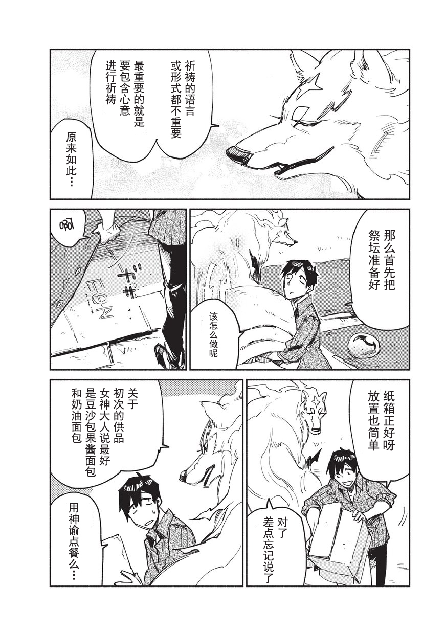 《网购技能开启异世界美食之旅》漫画最新章节第11话免费下拉式在线观看章节第【16】张图片