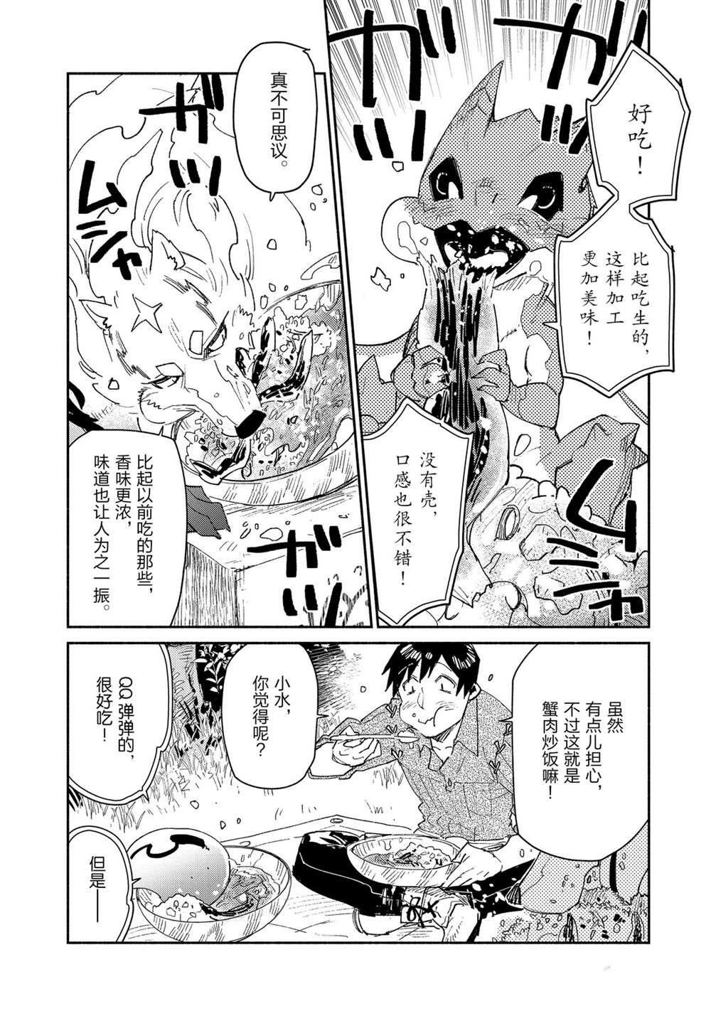 《网购技能开启异世界美食之旅》漫画最新章节第38话 试看版免费下拉式在线观看章节第【18】张图片