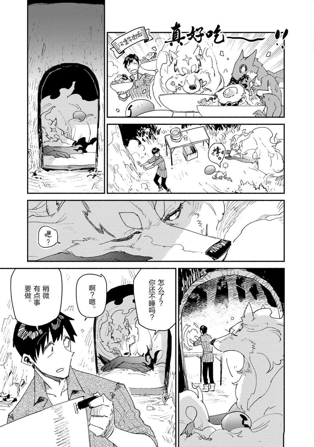 《网购技能开启异世界美食之旅》漫画最新章节第38话 试看版免费下拉式在线观看章节第【9】张图片