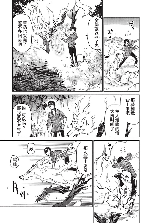 《网购技能开启异世界美食之旅》漫画最新章节第5话免费下拉式在线观看章节第【27】张图片