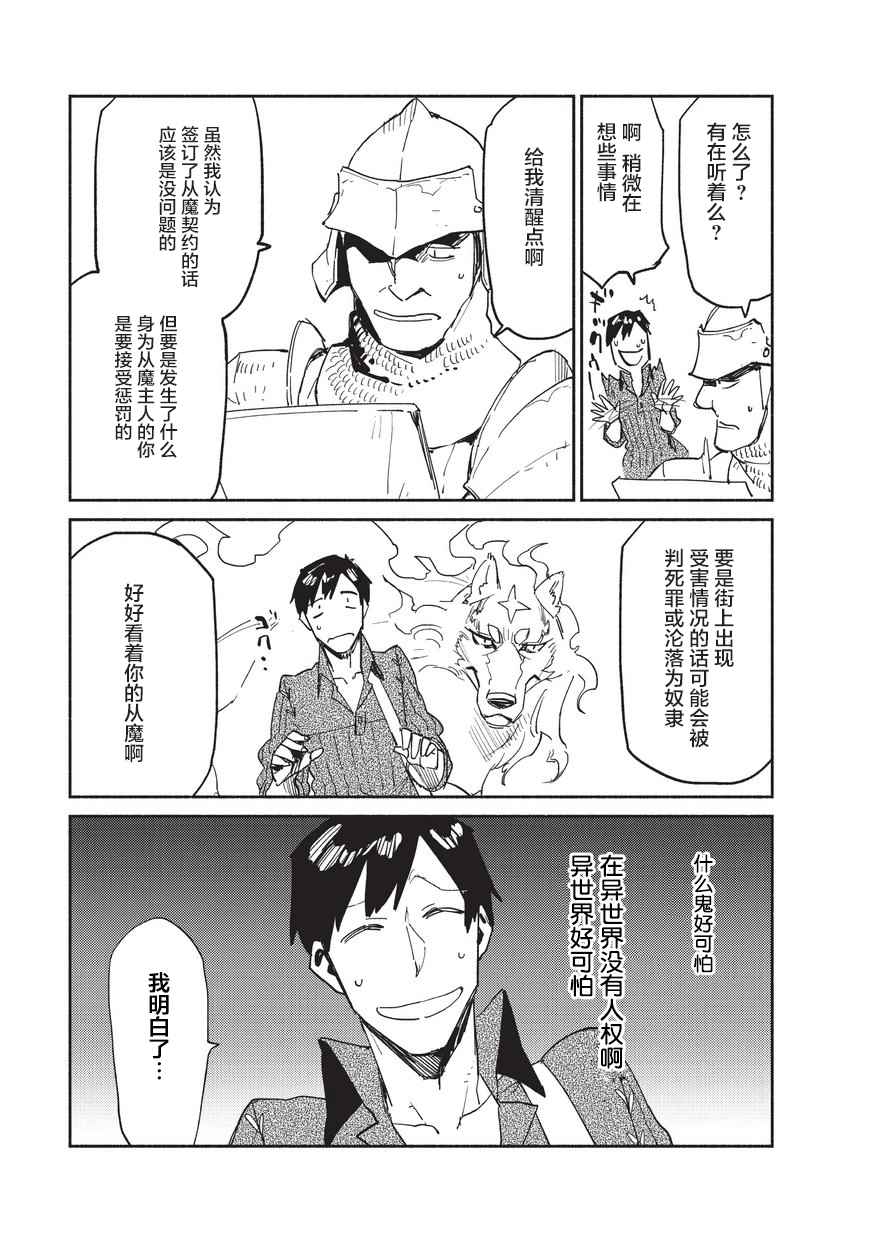 《网购技能开启异世界美食之旅》漫画最新章节第9话免费下拉式在线观看章节第【5】张图片