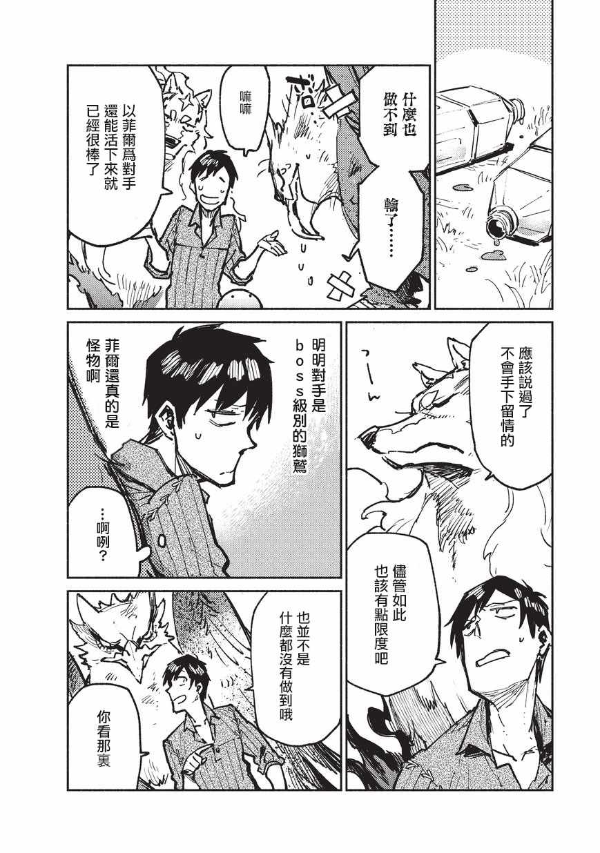 《网购技能开启异世界美食之旅》漫画最新章节第16话免费下拉式在线观看章节第【14】张图片