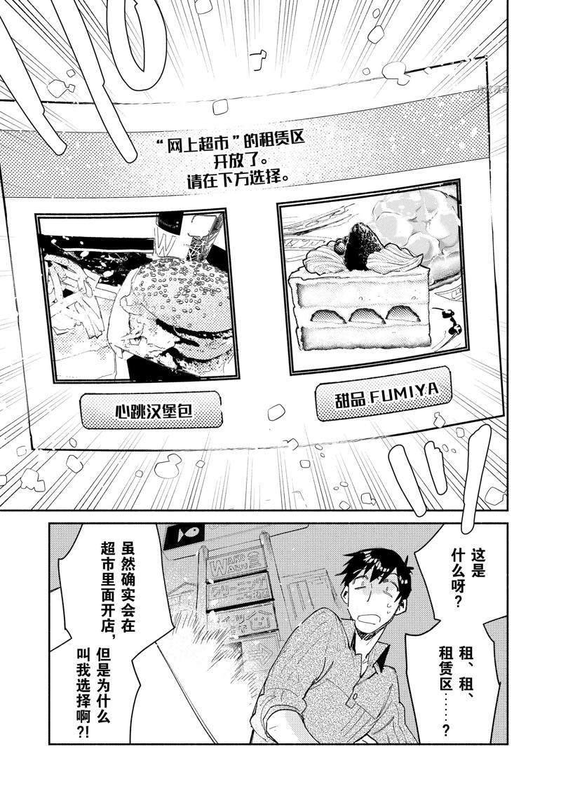 《网购技能开启异世界美食之旅》漫画最新章节第48话免费下拉式在线观看章节第【5】张图片