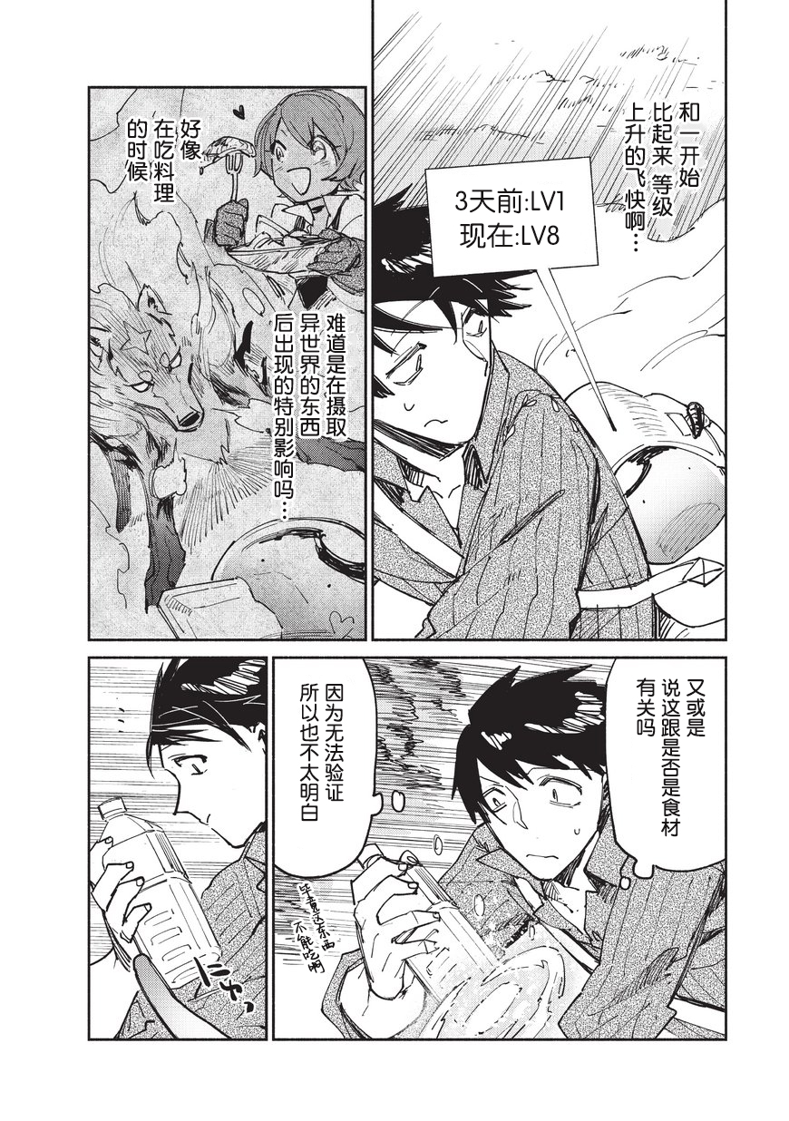 《网购技能开启异世界美食之旅》漫画最新章节第11话免费下拉式在线观看章节第【8】张图片