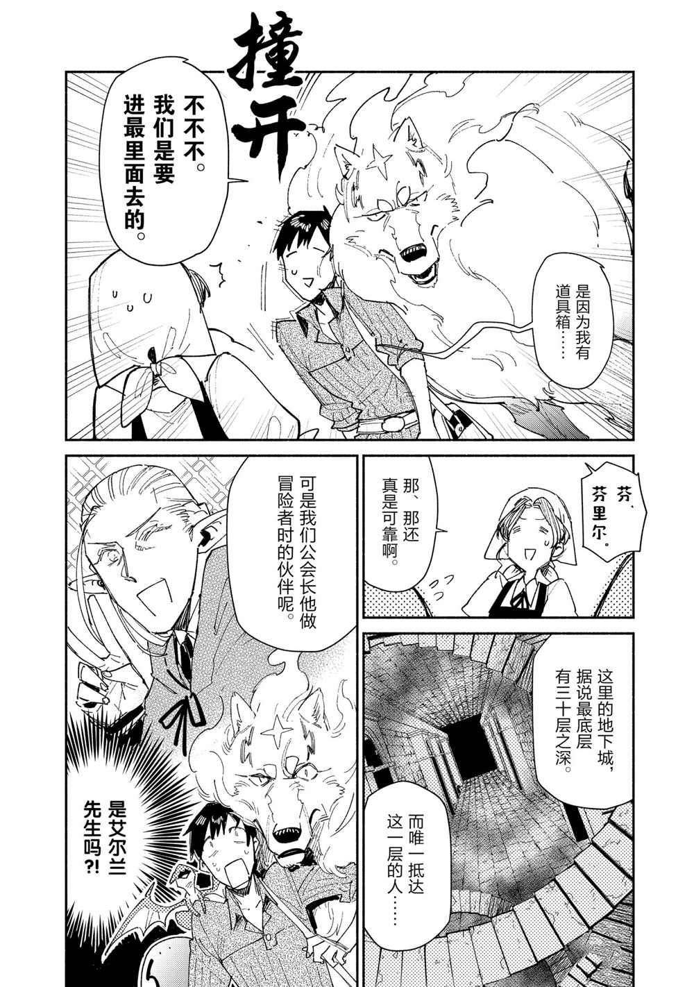 《网购技能开启异世界美食之旅》漫画最新章节第43话 试看版免费下拉式在线观看章节第【4】张图片