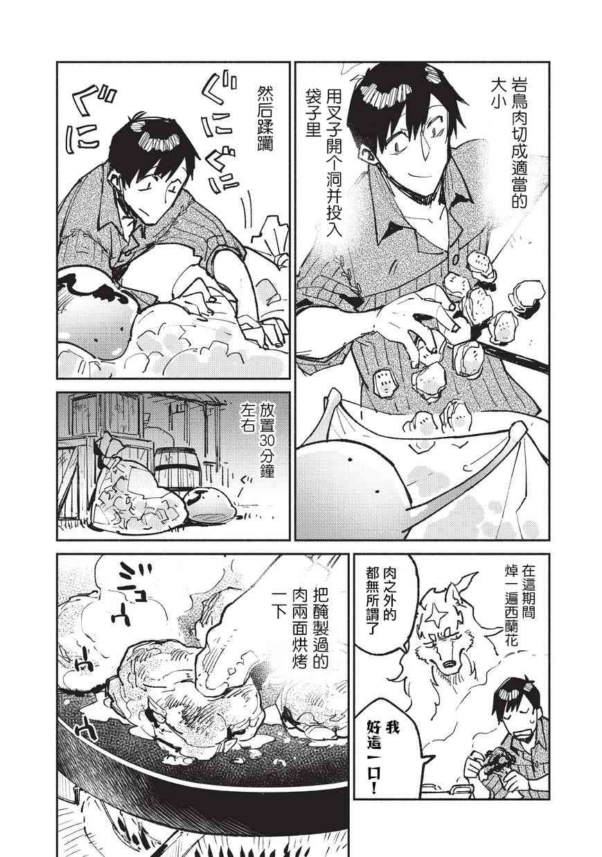 《网购技能开启异世界美食之旅》漫画最新章节第18话免费下拉式在线观看章节第【16】张图片