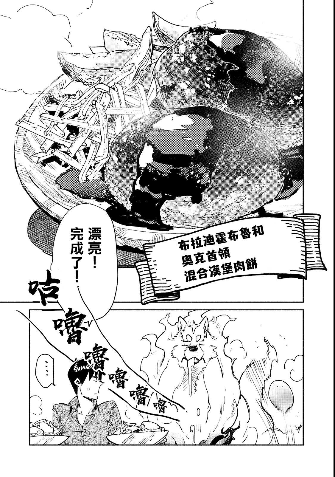 《网购技能开启异世界美食之旅》漫画最新章节第26话 尝试了下新的料理器具免费下拉式在线观看章节第【15】张图片