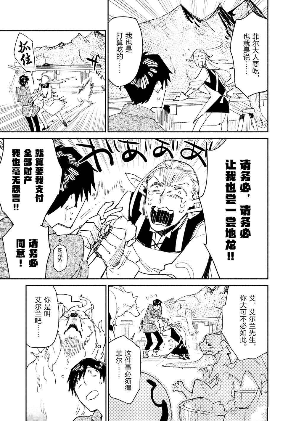 《网购技能开启异世界美食之旅》漫画最新章节第40话 试看版免费下拉式在线观看章节第【9】张图片