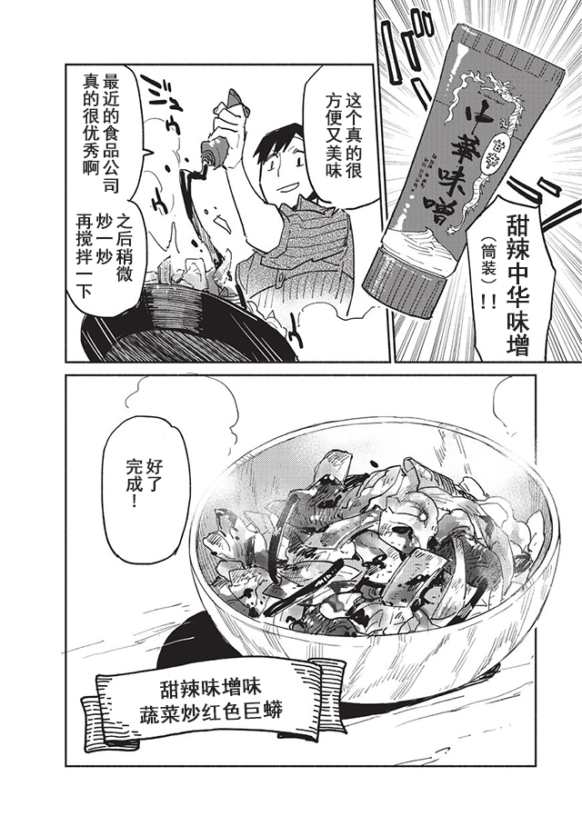 《网购技能开启异世界美食之旅》漫画最新章节第6话免费下拉式在线观看章节第【12】张图片