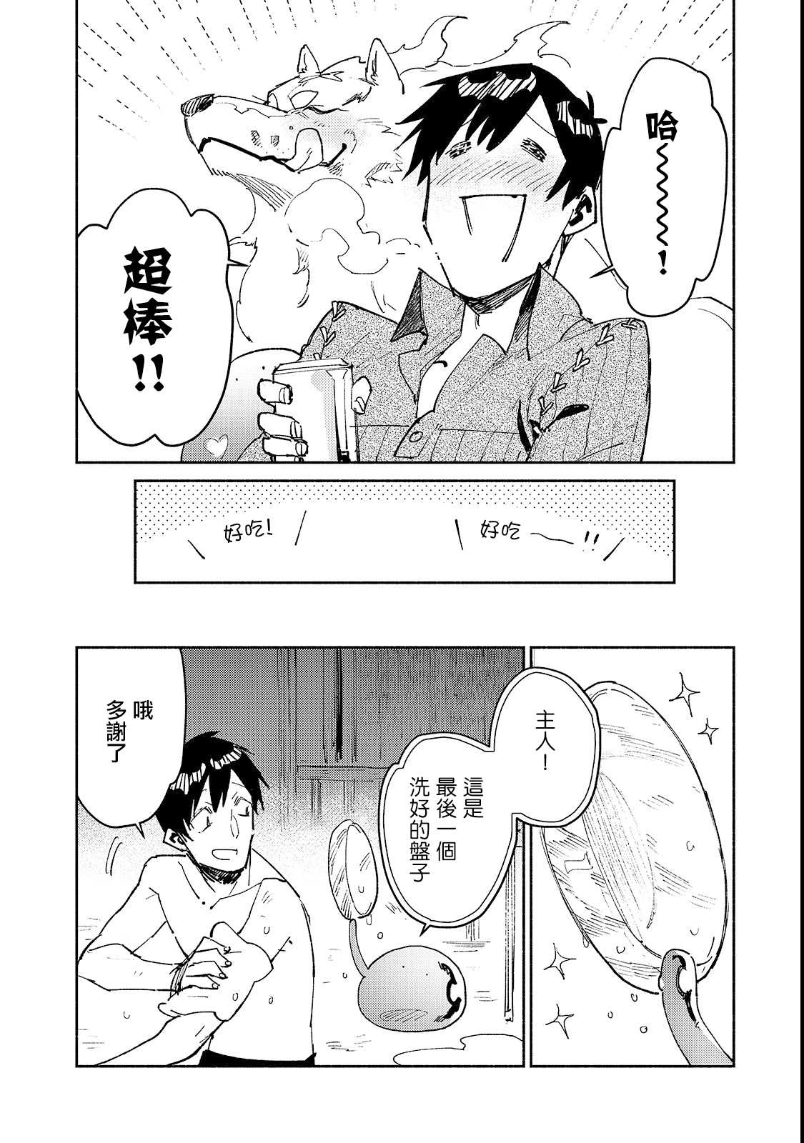 《网购技能开启异世界美食之旅》漫画最新章节第26话 尝试了下新的料理器具免费下拉式在线观看章节第【18】张图片