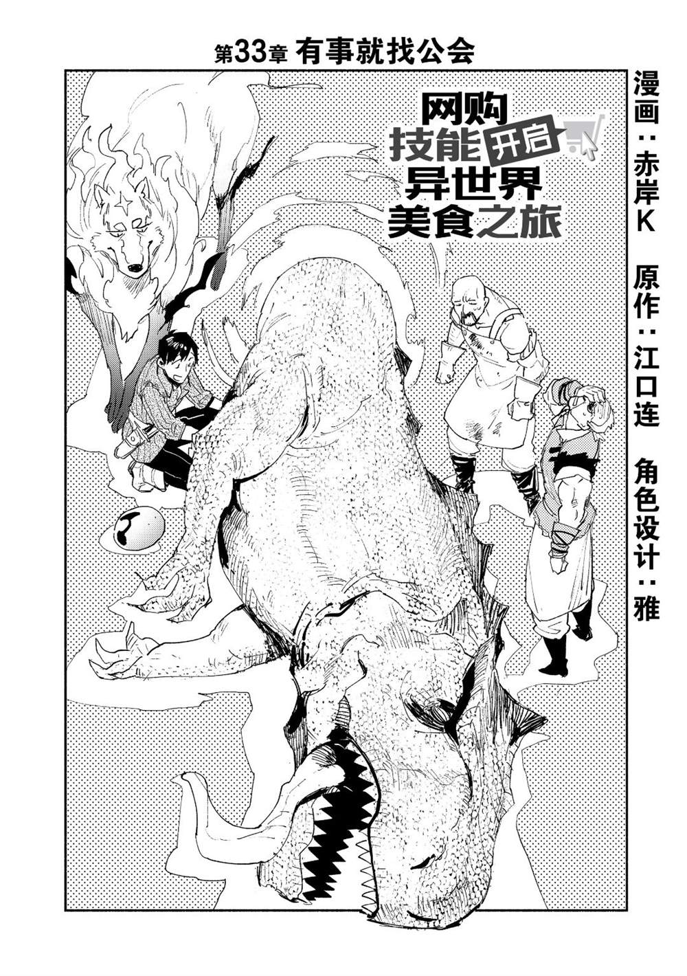 《网购技能开启异世界美食之旅》漫画最新章节第33话 试看版免费下拉式在线观看章节第【2】张图片