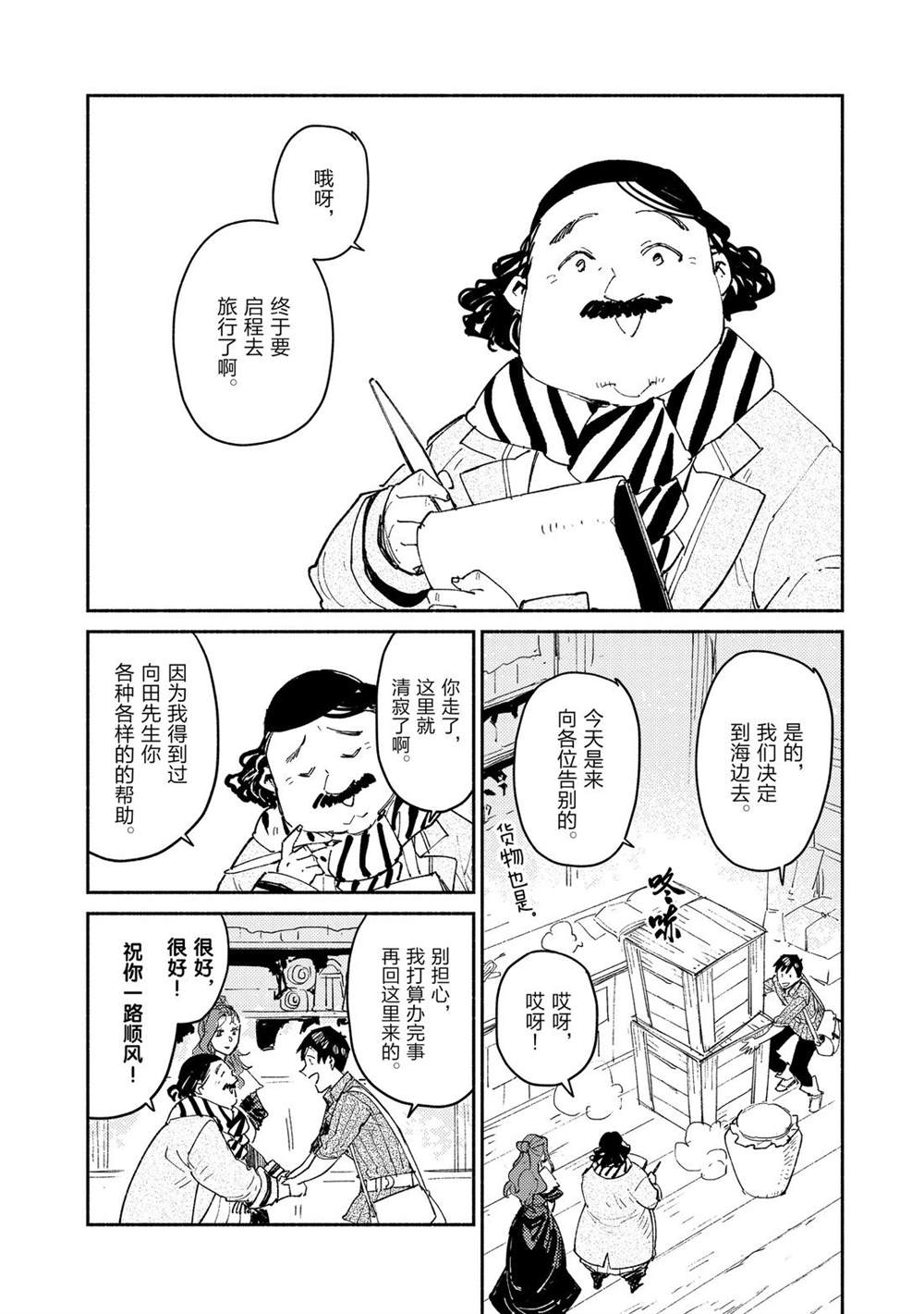 《网购技能开启异世界美食之旅》漫画最新章节第34话 试看版免费下拉式在线观看章节第【2】张图片