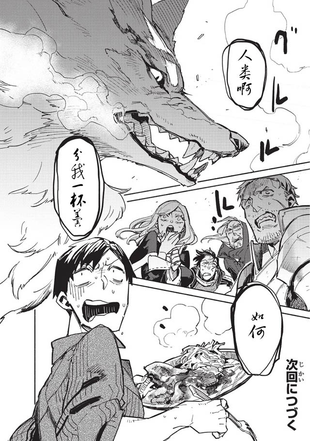 《网购技能开启异世界美食之旅》漫画最新章节第1话免费下拉式在线观看章节第【46】张图片