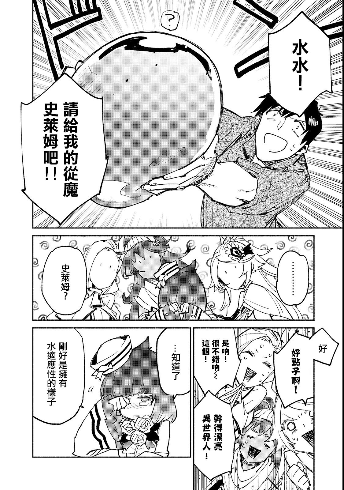 《网购技能开启异世界美食之旅》漫画最新章节第24话免费下拉式在线观看章节第【16】张图片