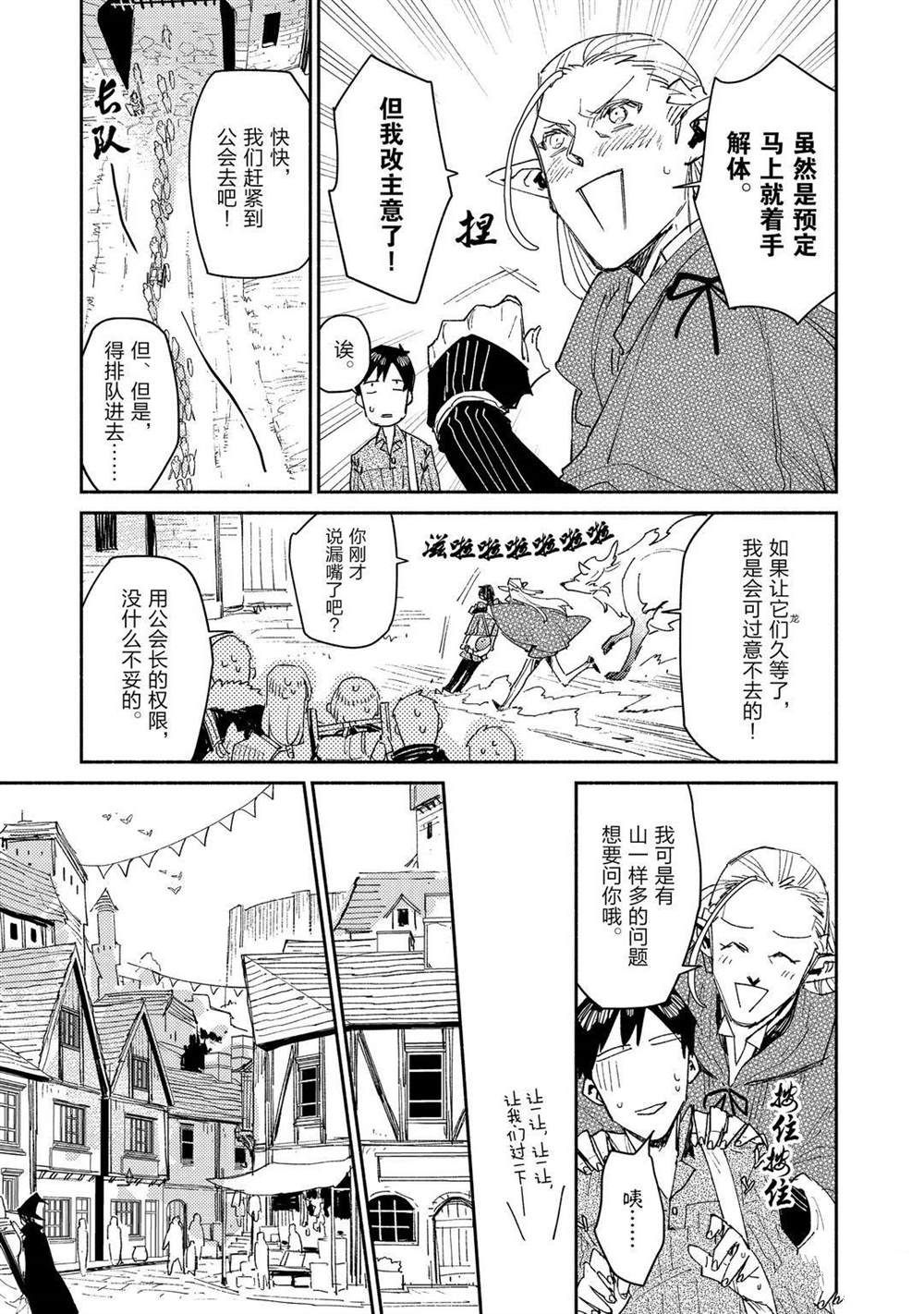 《网购技能开启异世界美食之旅》漫画最新章节第39话 试看版免费下拉式在线观看章节第【9】张图片