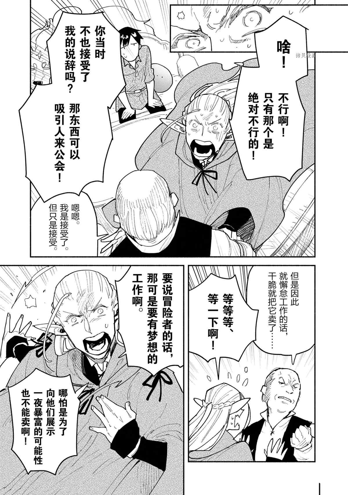 《网购技能开启异世界美食之旅》漫画最新章节第49话 试看版免费下拉式在线观看章节第【17】张图片