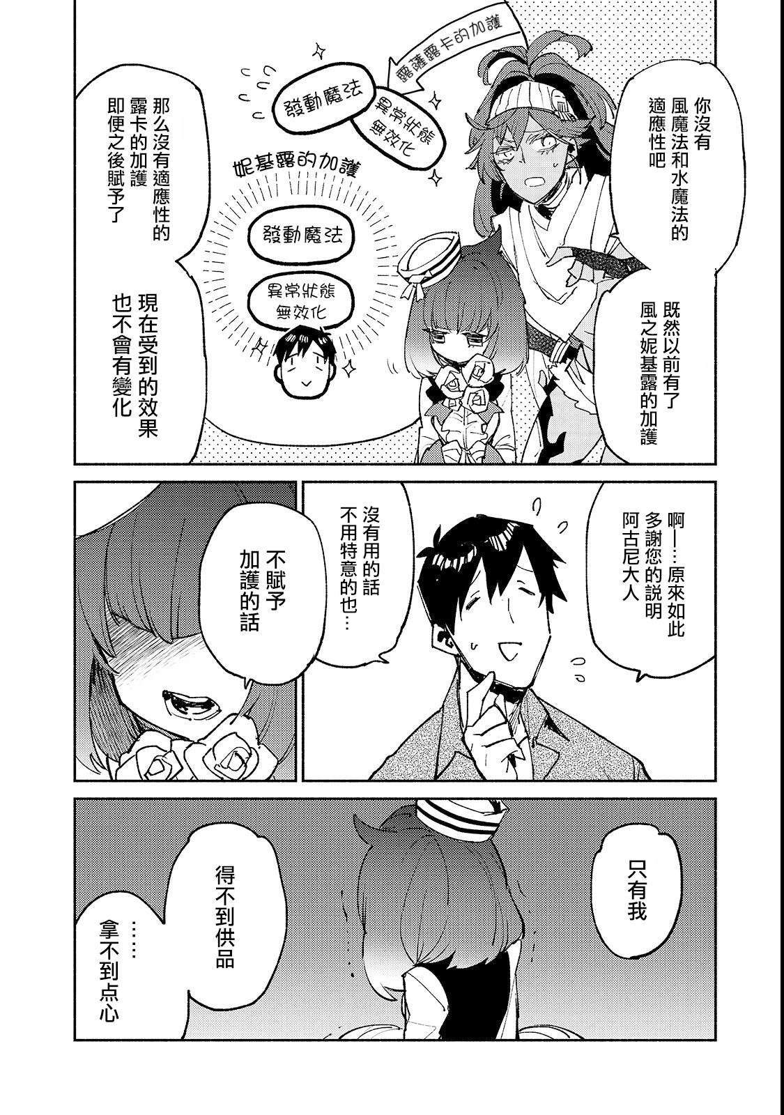 《网购技能开启异世界美食之旅》漫画最新章节第24话免费下拉式在线观看章节第【12】张图片