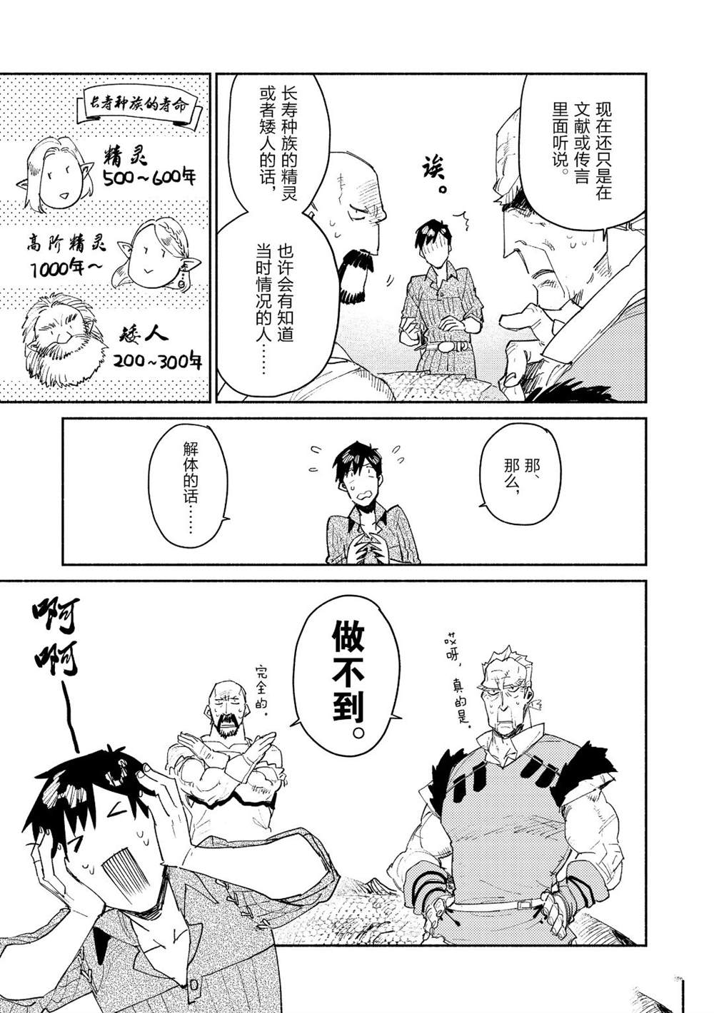 《网购技能开启异世界美食之旅》漫画最新章节第33话 试看版免费下拉式在线观看章节第【5】张图片