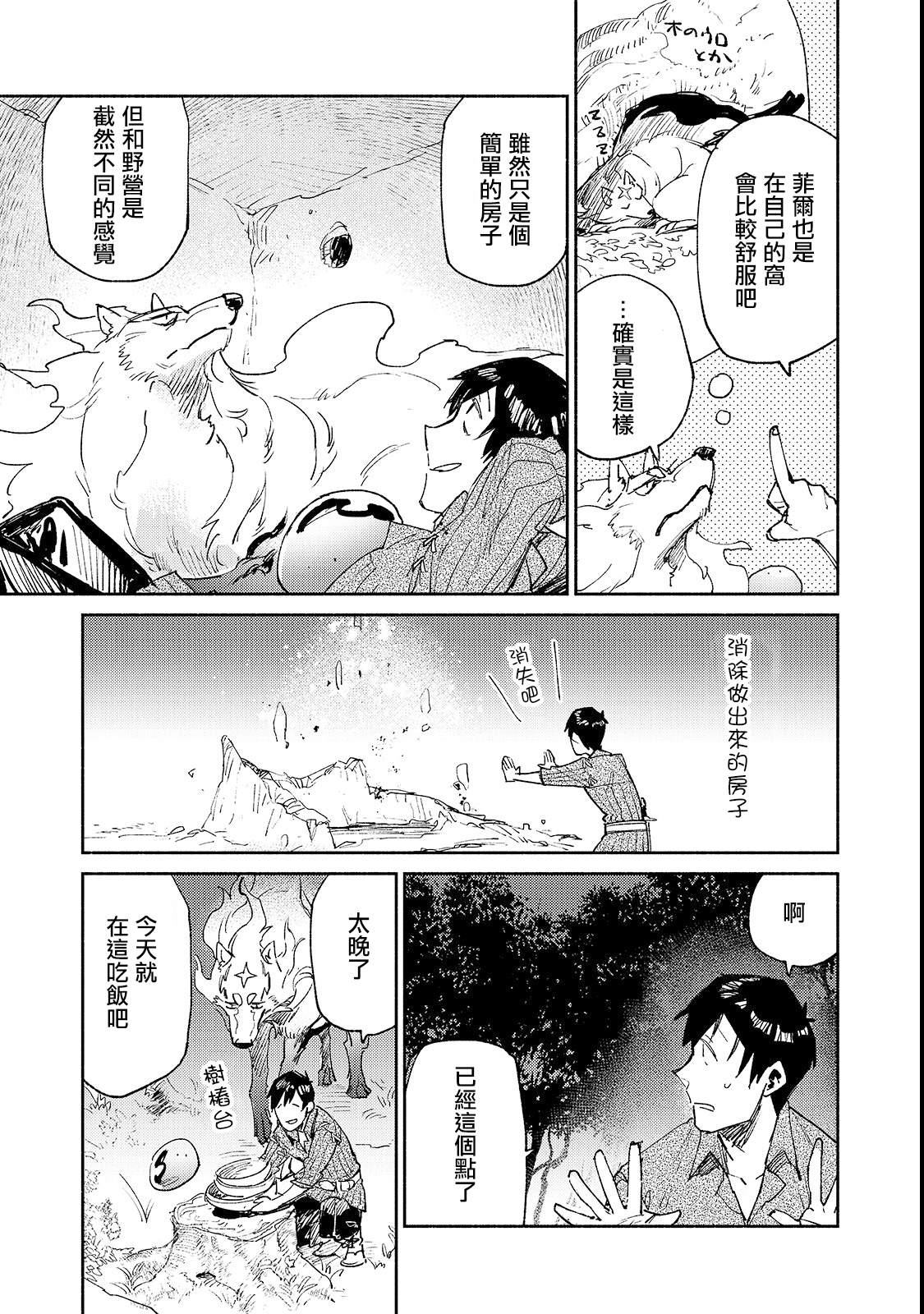 《网购技能开启异世界美食之旅》漫画最新章节第25话 尝试新的力量免费下拉式在线观看章节第【17】张图片