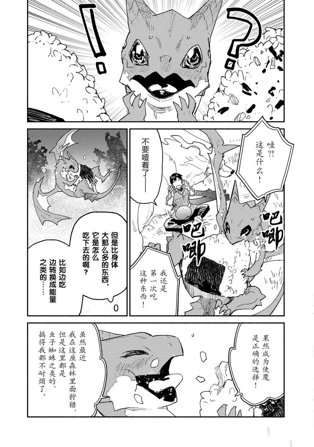 《网购技能开启异世界美食之旅》漫画最新章节第36话 试看版免费下拉式在线观看章节第【12】张图片