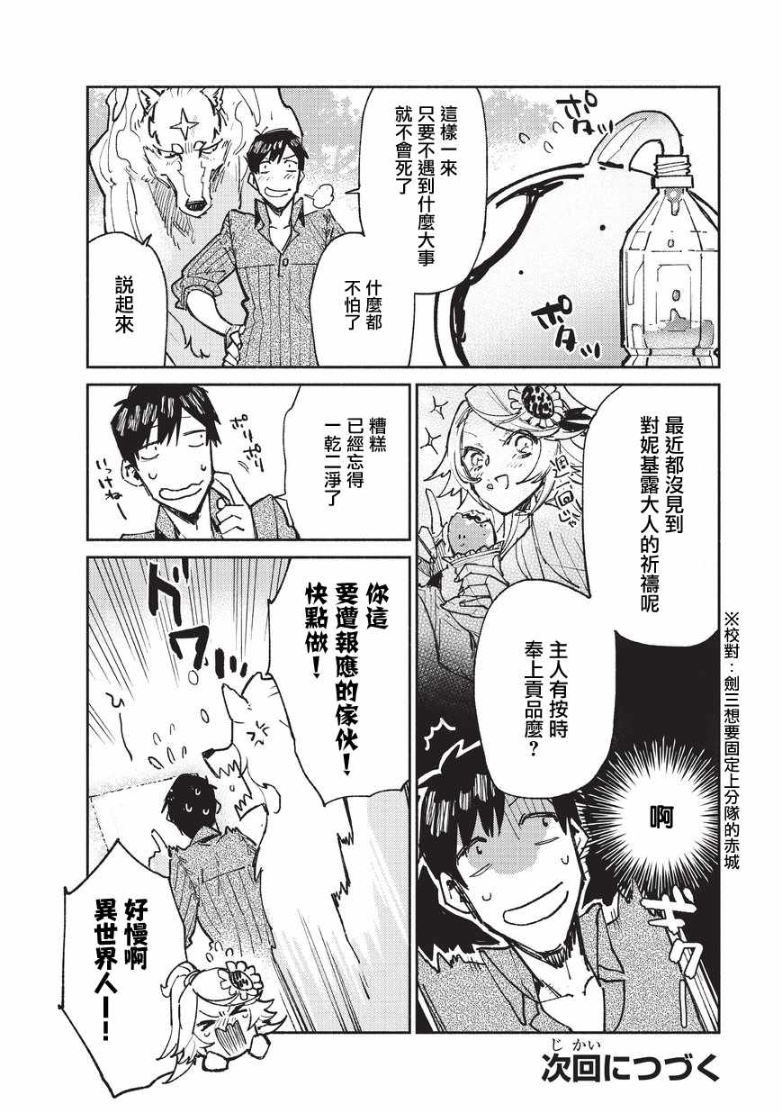 《网购技能开启异世界美食之旅》漫画最新章节第15话免费下拉式在线观看章节第【20】张图片