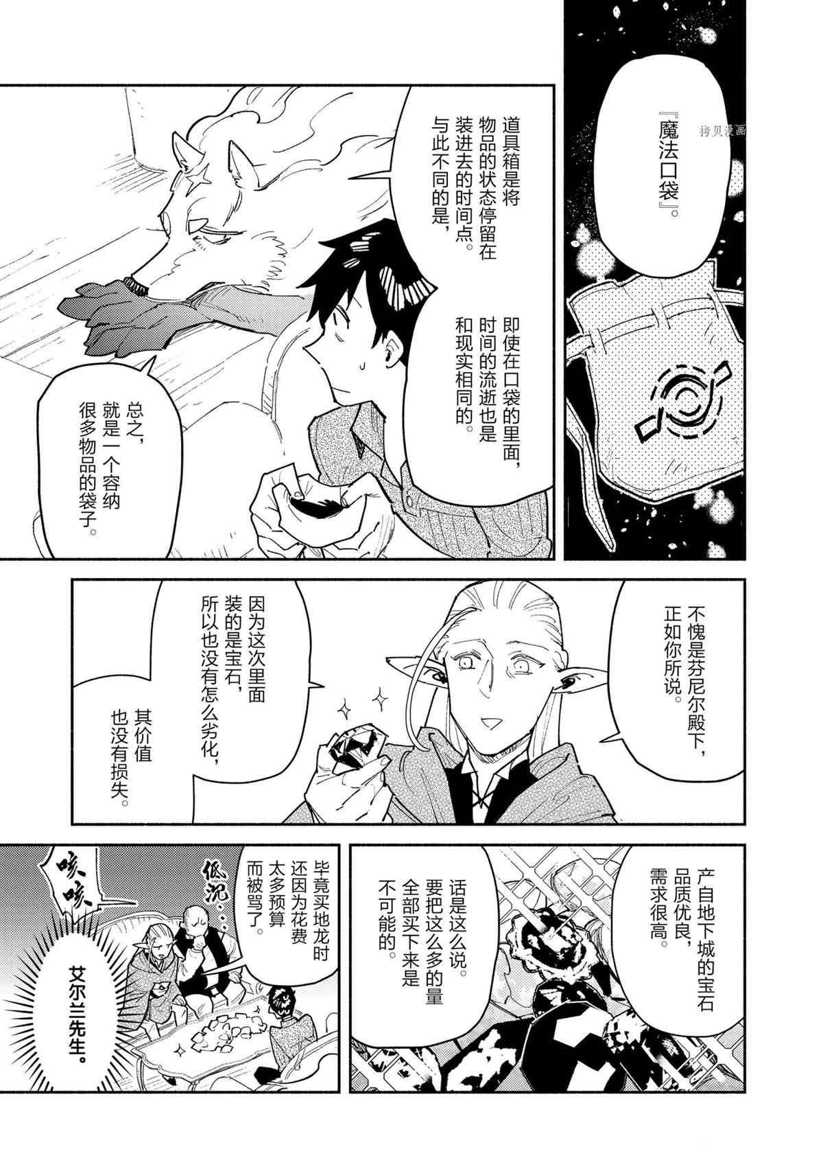 《网购技能开启异世界美食之旅》漫画最新章节第49话 试看版免费下拉式在线观看章节第【11】张图片