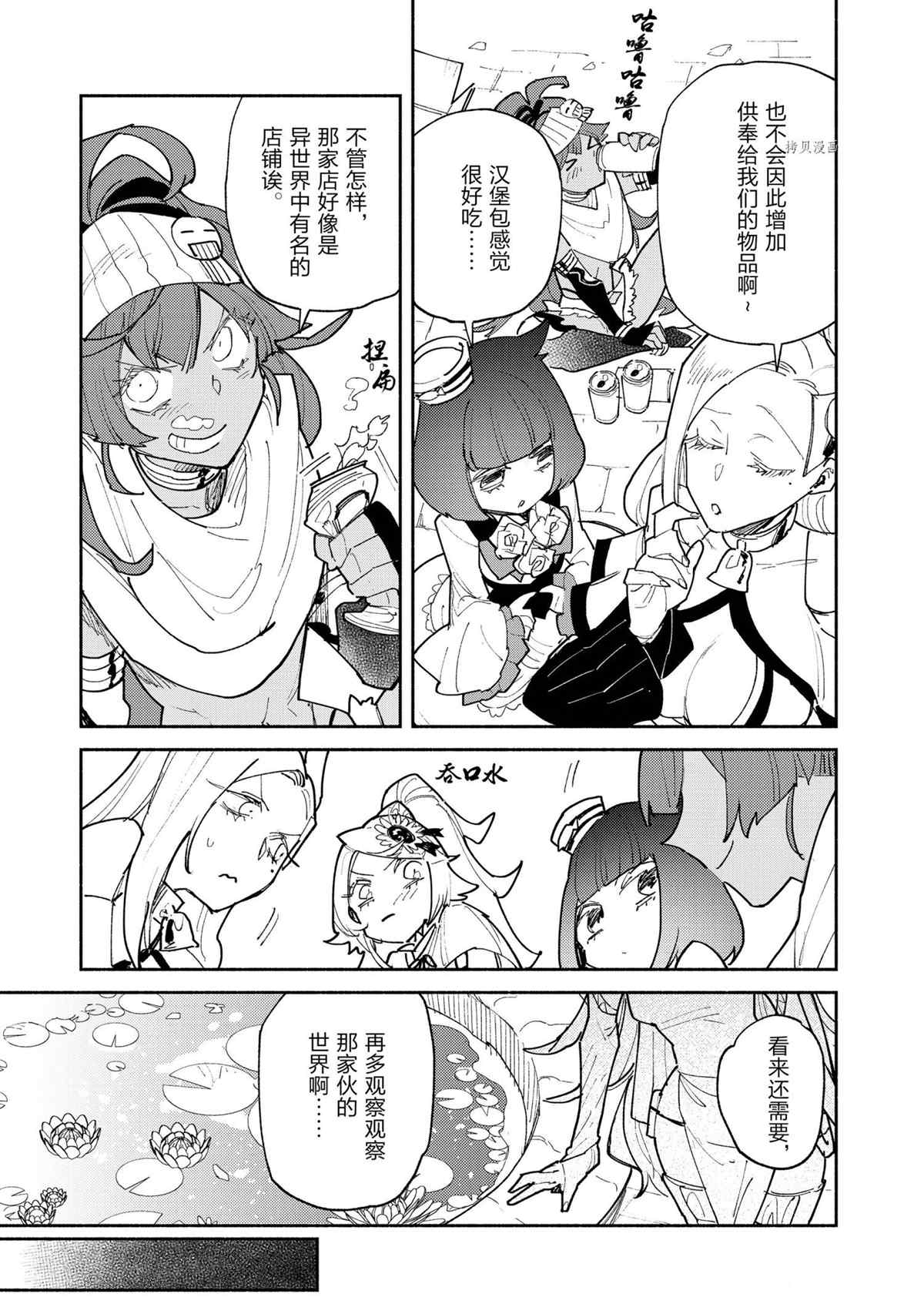 《网购技能开启异世界美食之旅》漫画最新章节第49话 试看版免费下拉式在线观看章节第【3】张图片