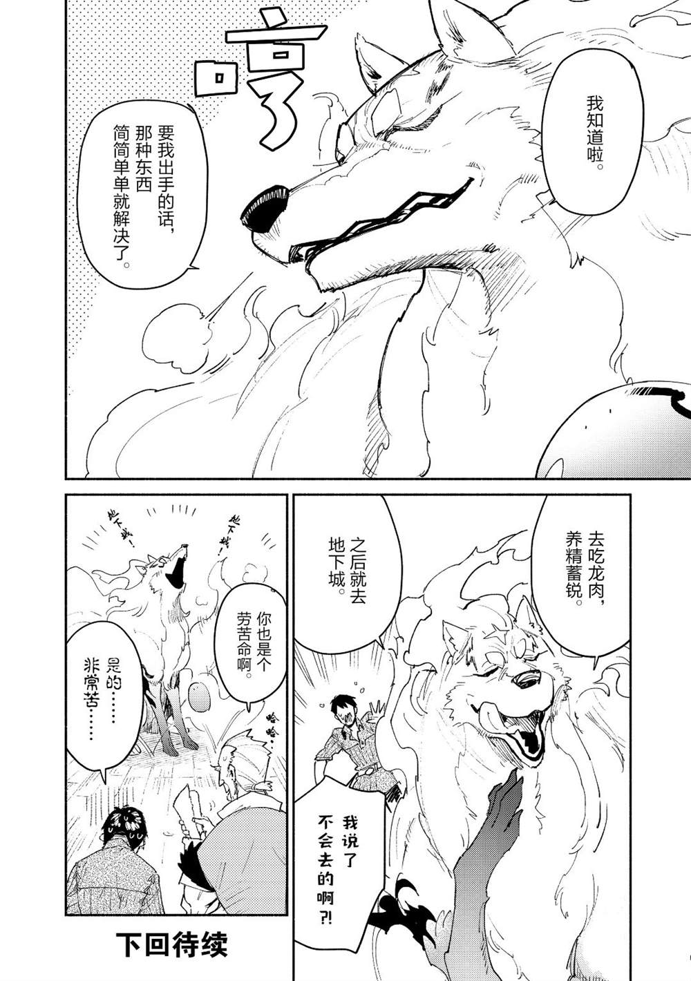 《网购技能开启异世界美食之旅》漫画最新章节第33话 试看版免费下拉式在线观看章节第【19】张图片