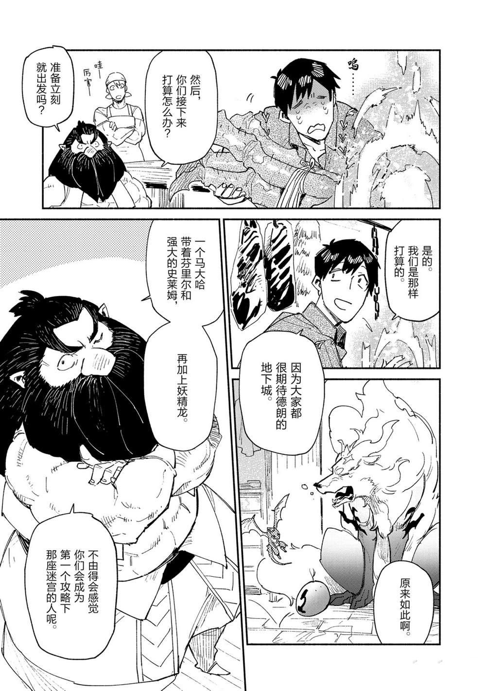 《网购技能开启异世界美食之旅》漫画最新章节第38话 试看版免费下拉式在线观看章节第【5】张图片