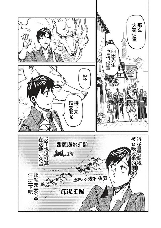 《网购技能开启异世界美食之旅》漫画最新章节第3话免费下拉式在线观看章节第【24】张图片