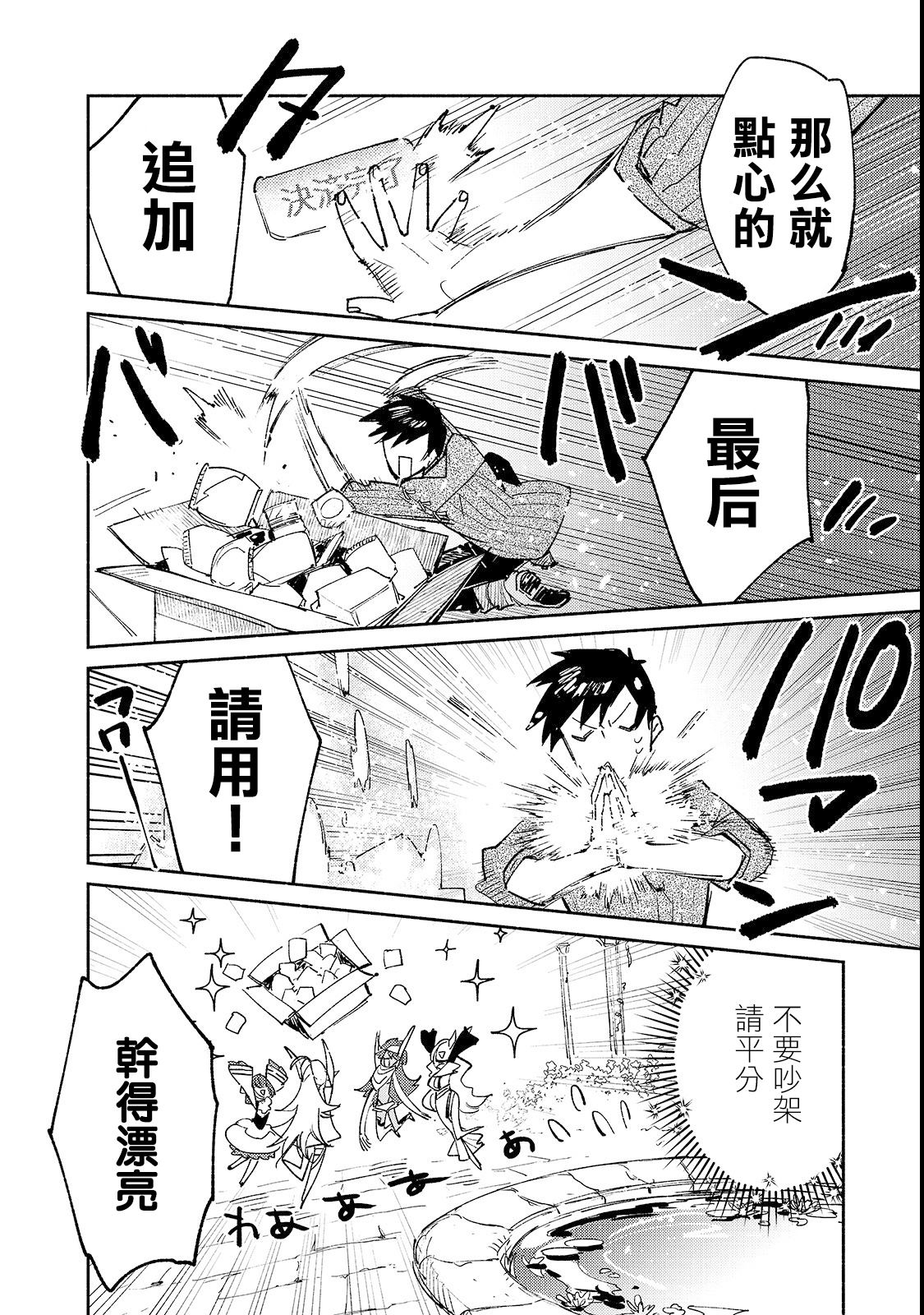 《网购技能开启异世界美食之旅》漫画最新章节第24话免费下拉式在线观看章节第【20】张图片