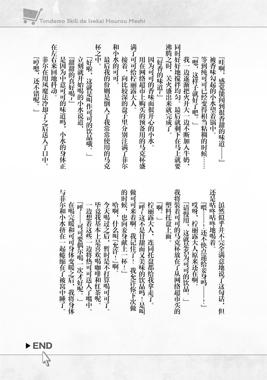 《网购技能开启异世界美食之旅》漫画最新章节番外05 试看版免费下拉式在线观看章节第【4】张图片