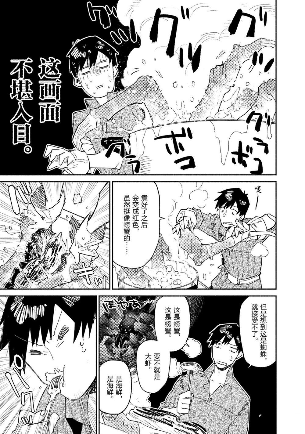 《网购技能开启异世界美食之旅》漫画最新章节第38话 试看版免费下拉式在线观看章节第【11】张图片