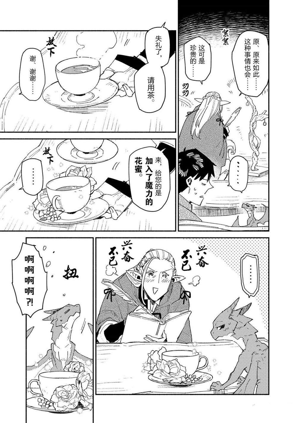 《网购技能开启异世界美食之旅》漫画最新章节第39话 试看版免费下拉式在线观看章节第【11】张图片