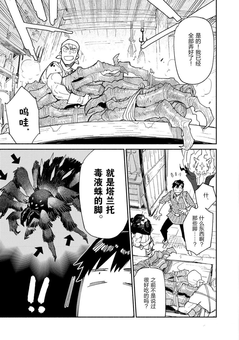 《网购技能开启异世界美食之旅》漫画最新章节第38话 试看版免费下拉式在线观看章节第【3】张图片