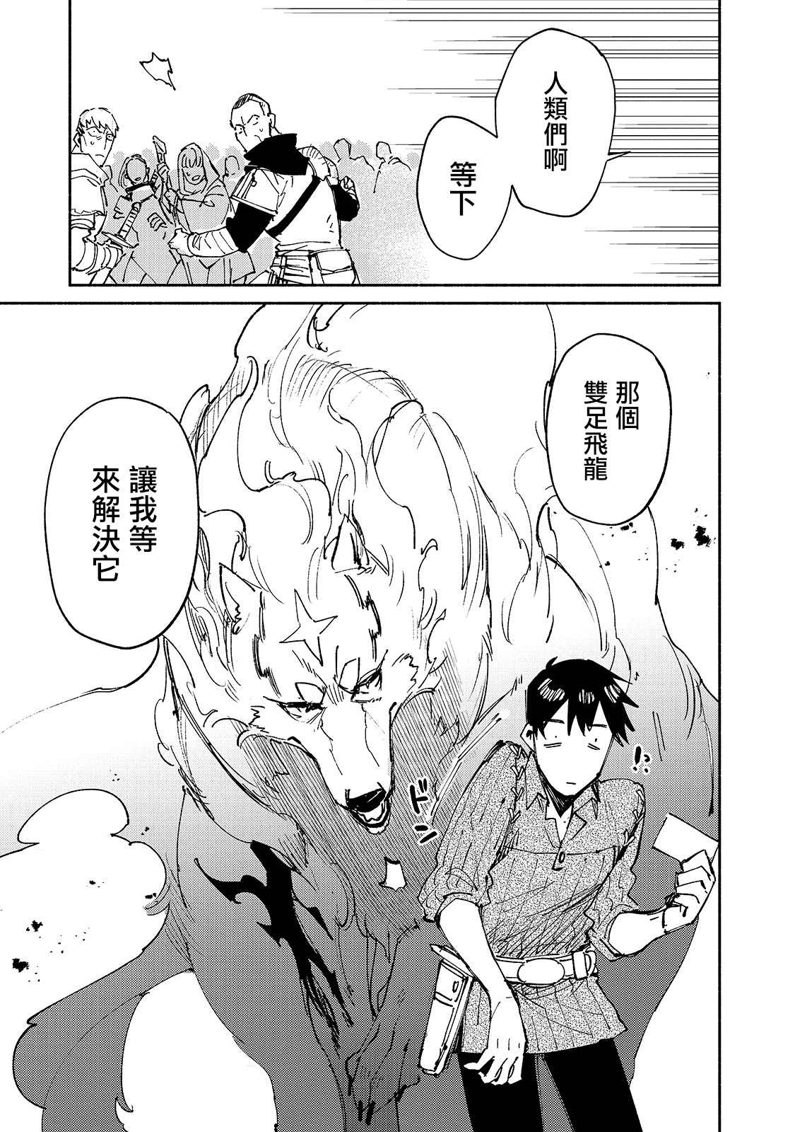 《网购技能开启异世界美食之旅》漫画最新章节第28话 迫近卡雷丽娜的危机免费下拉式在线观看章节第【19】张图片