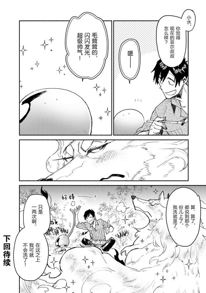 《网购技能开启异世界美食之旅》漫画最新章节第32话 试看版免费下拉式在线观看章节第【24】张图片