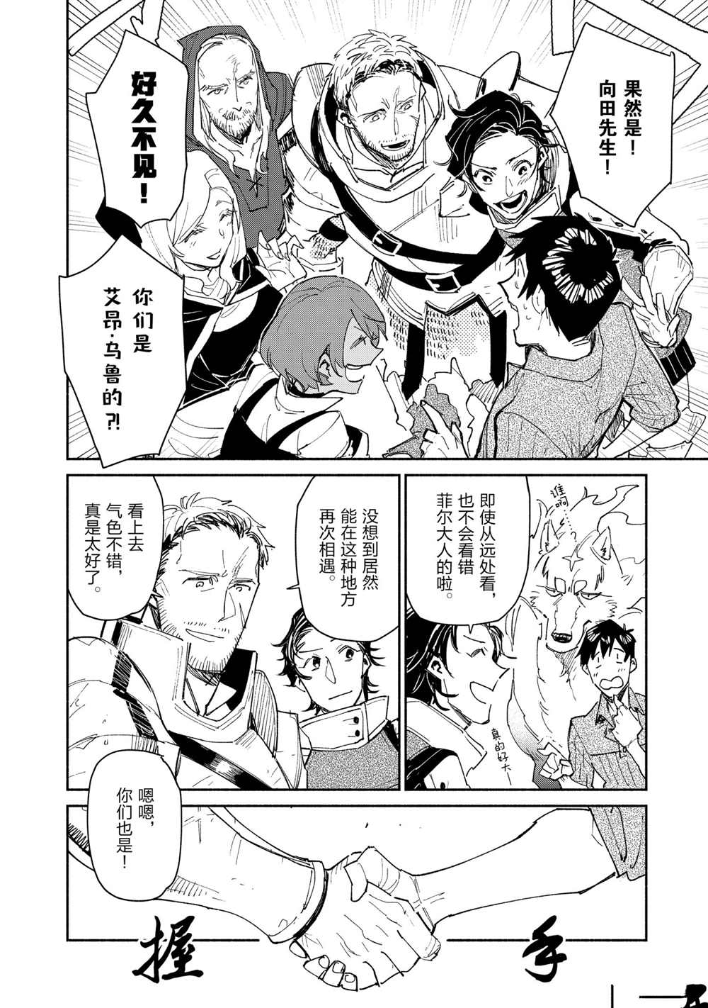 《网购技能开启异世界美食之旅》漫画最新章节第43话 试看版免费下拉式在线观看章节第【14】张图片