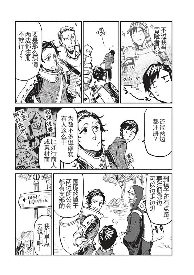 《网购技能开启异世界美食之旅》漫画最新章节第3话免费下拉式在线观看章节第【15】张图片